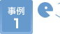 業務用エアコン事例1